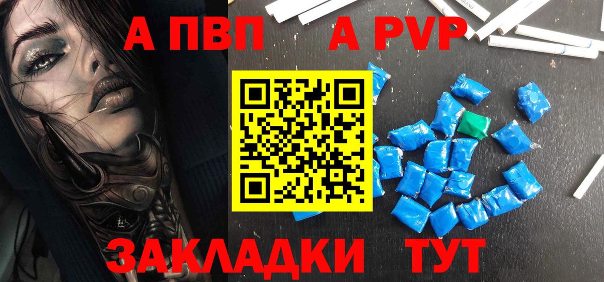 A-PVP крисы CK Белебей