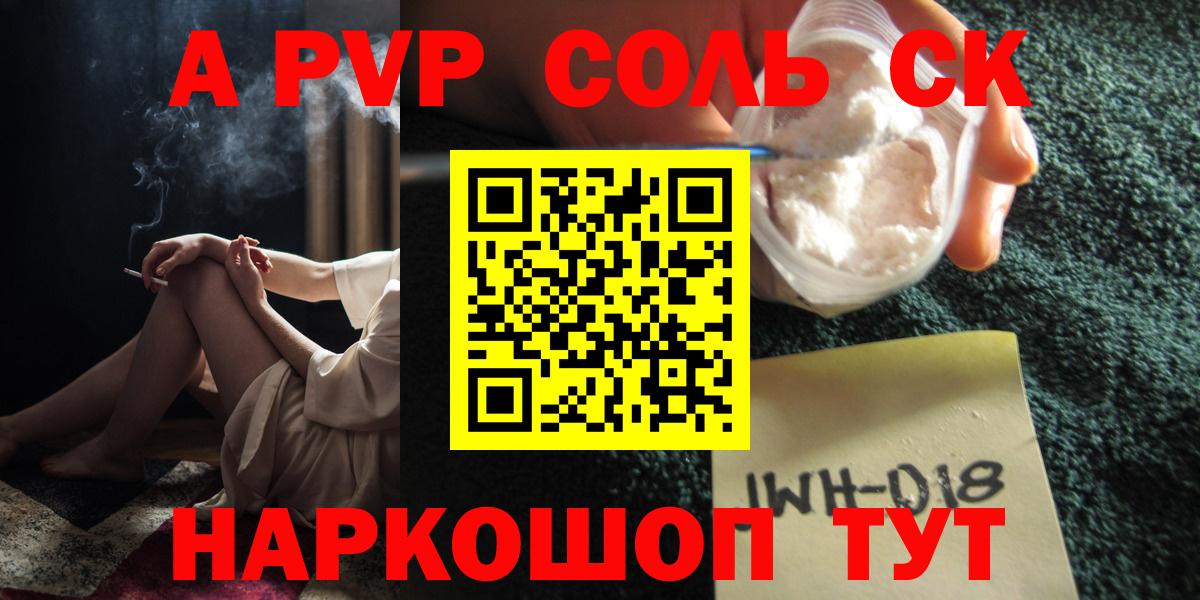 A-PVP Crystall  A PVP Соль  Белебей  Вход с VPN  Alfa_PVP СК КРИС 