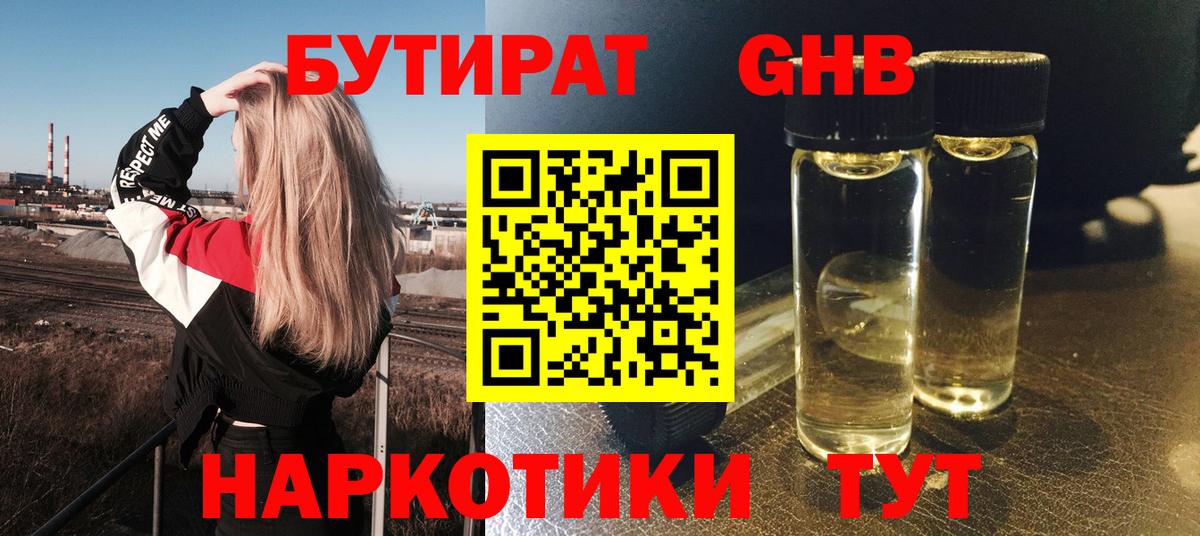 Бутират оксана  Вход с VPN  Белебей 