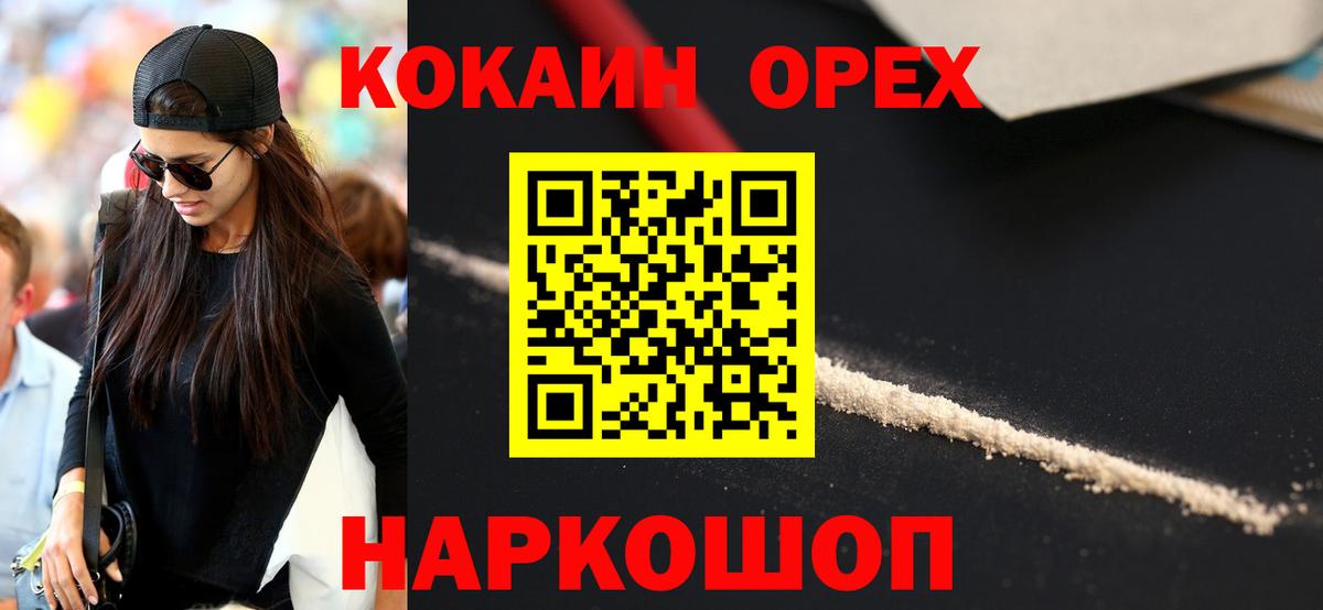 КОКАИН Колумбийский  Вход с VPN  COCAIN  купить наркотик  Белебей 