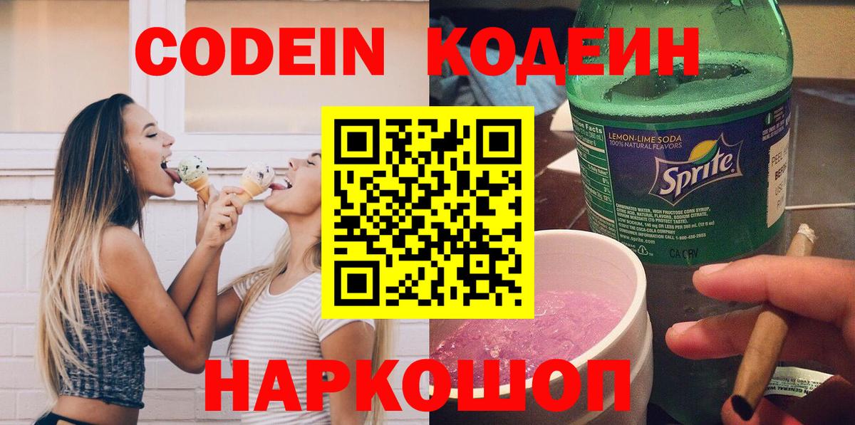 Codein напиток Lean (лин)  Белебей  Кодеин Purple Drank 