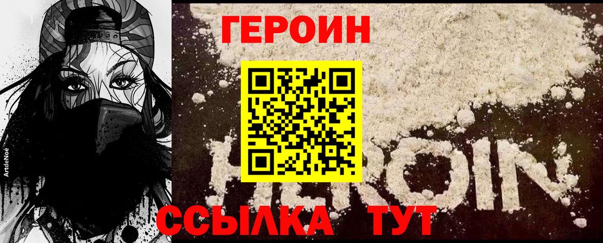 Героин  ГЕРОИН герыч  Вход с VPN  Белебей 