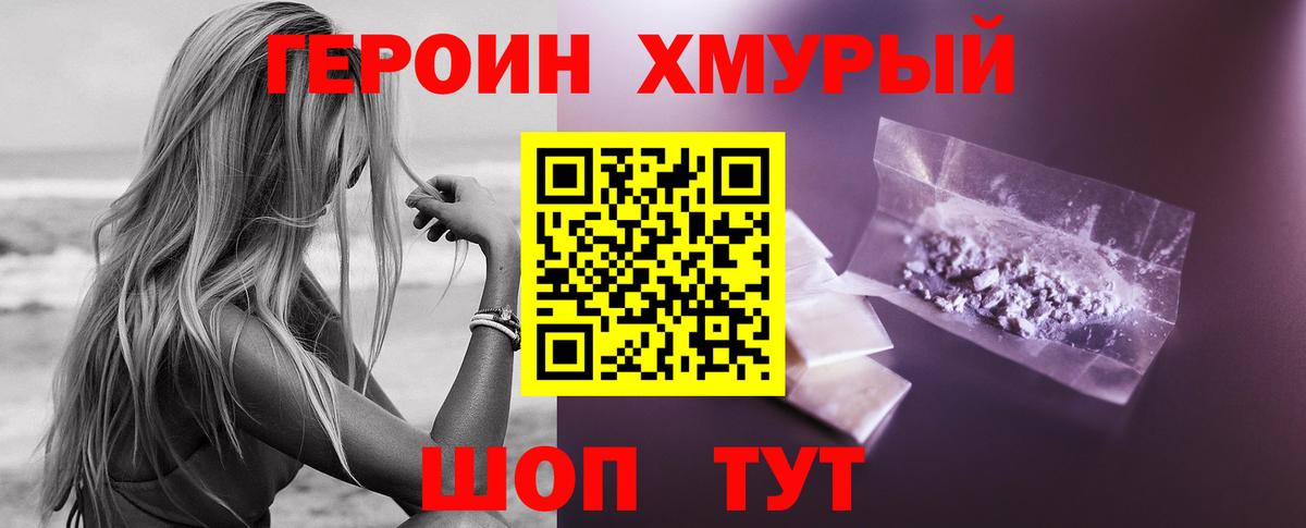 Героин хмурый Белебей