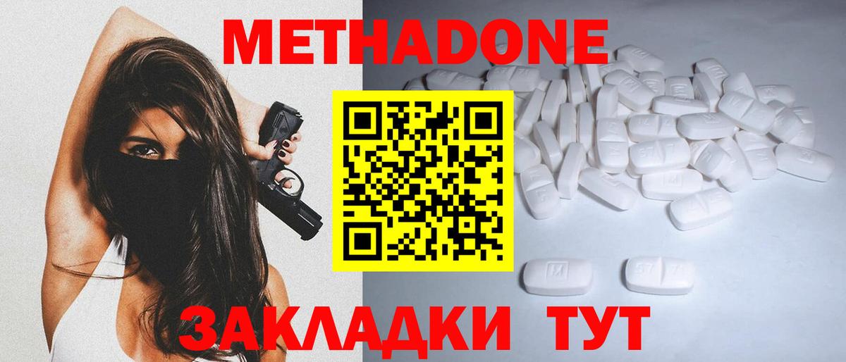 Метадон кристалл  Метадон methadone  Белебей  Вход с VPN 