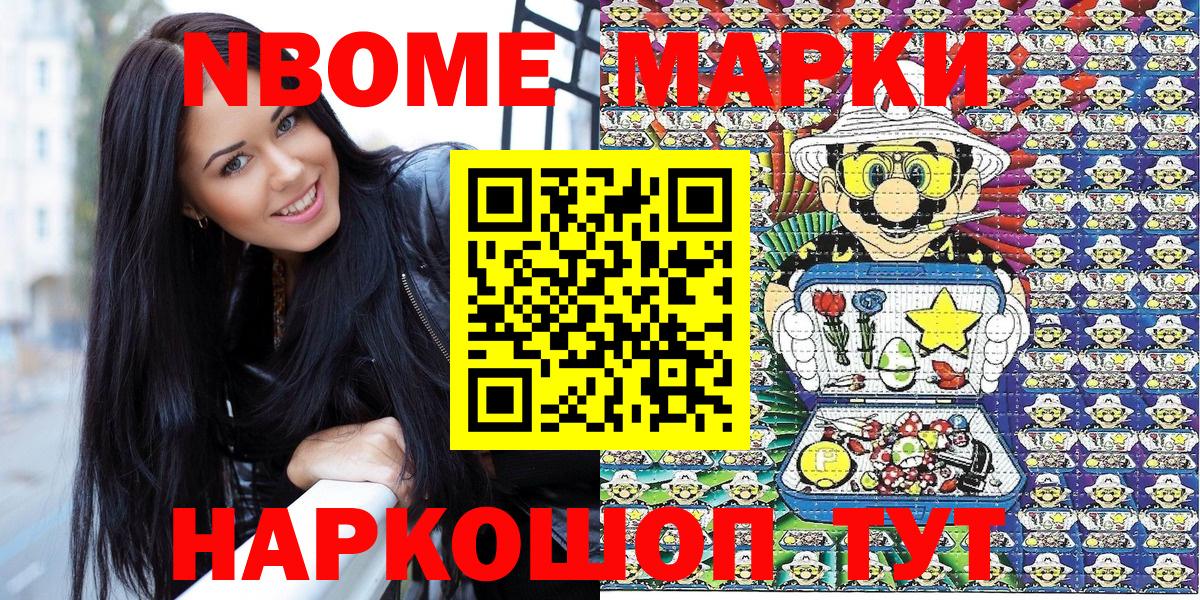 Белебей  Марки NBOMe 1,8мг  Вход с VPN  Наркотические марки  Марки NBOMe 1,8мг 