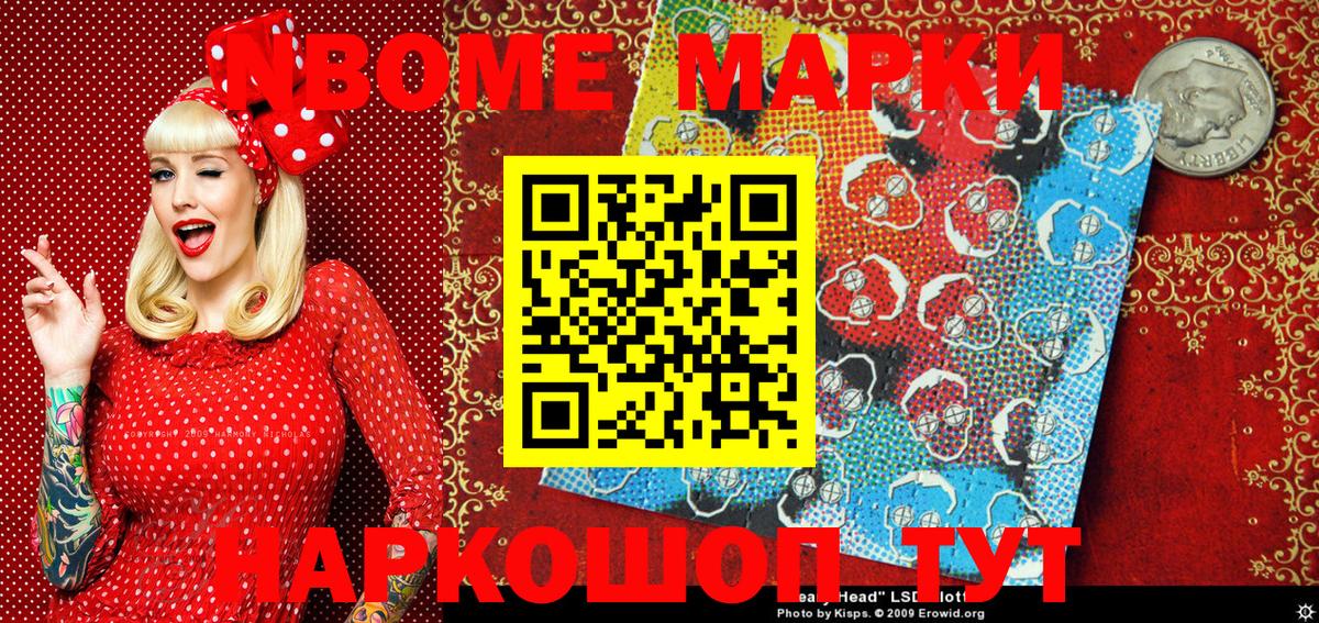 Марки NBOMe 1,8мг Белебей