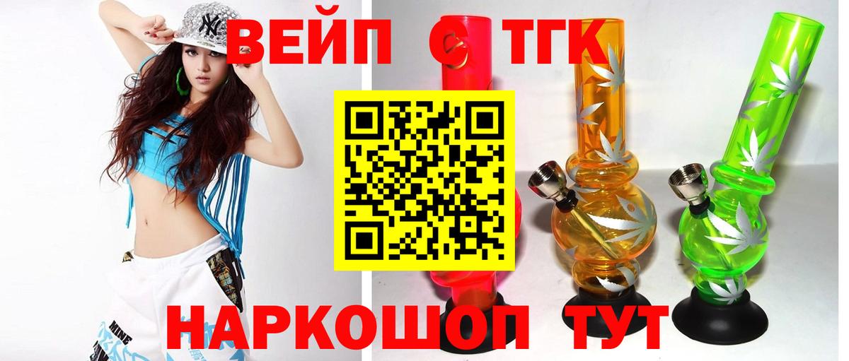 ТГК концентрат  Вход с VPN  ТГК жижа  Белебей 