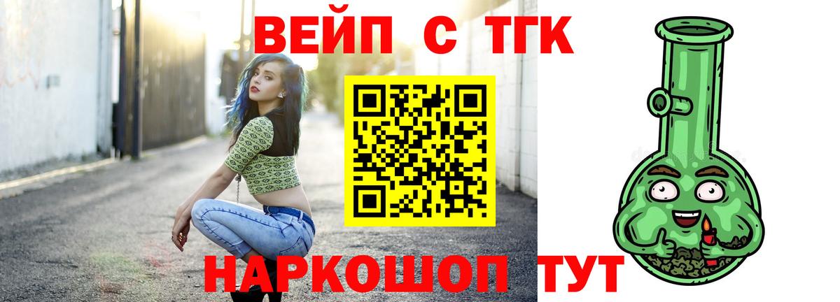 ТГК жижа  где можно купить наркотик  Белебей  ТГК вейп 